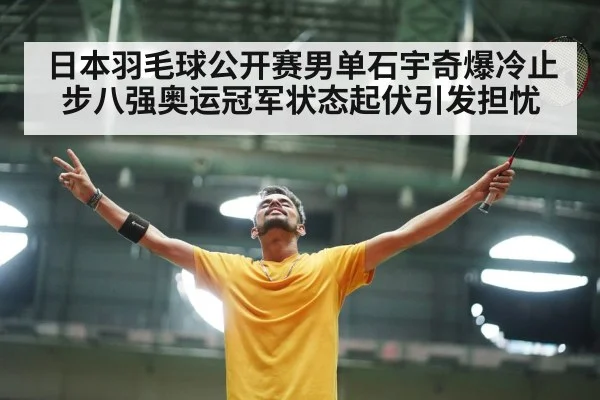 badminton player emotion