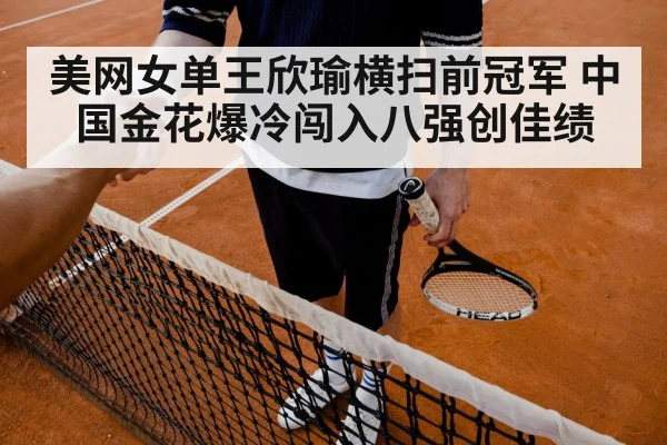 Chinese tennis player celebrating