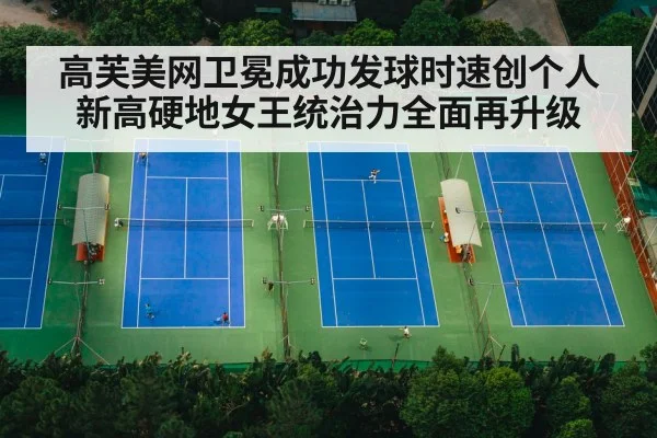 tennis match court